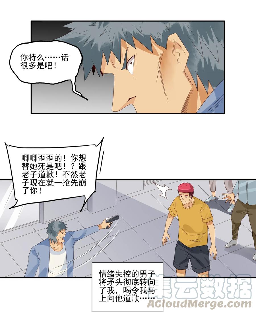 《杀手古德》1787 见义勇为 第11页