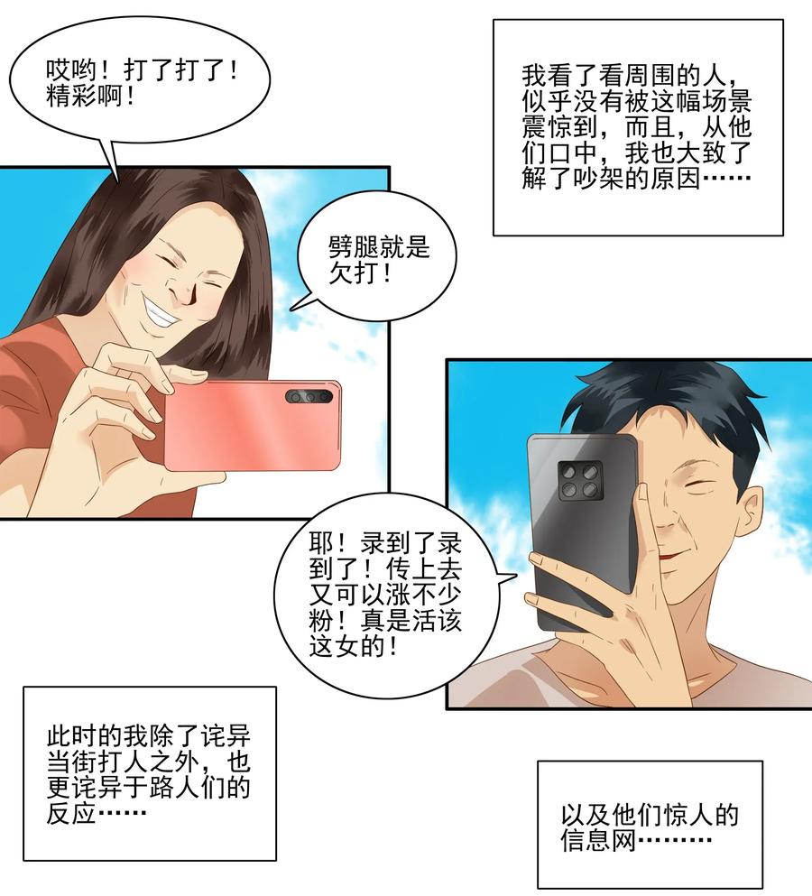 《杀手古德》1787 见义勇为 第6页