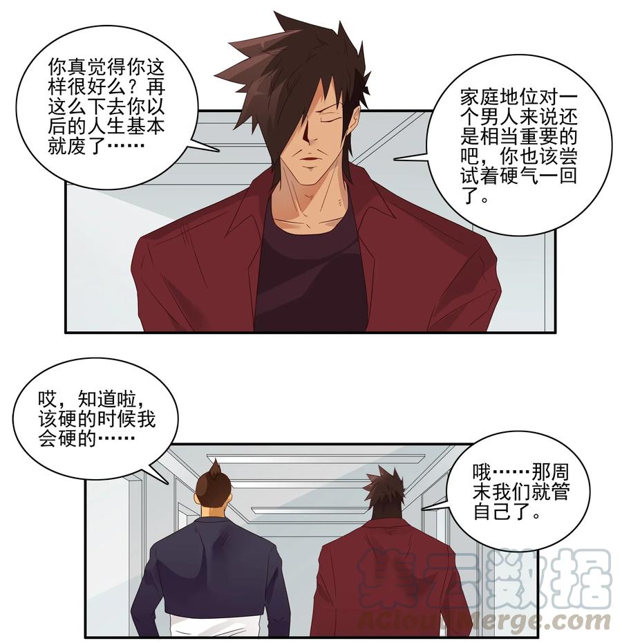 《杀手古德》1788 硬气一回 第7页