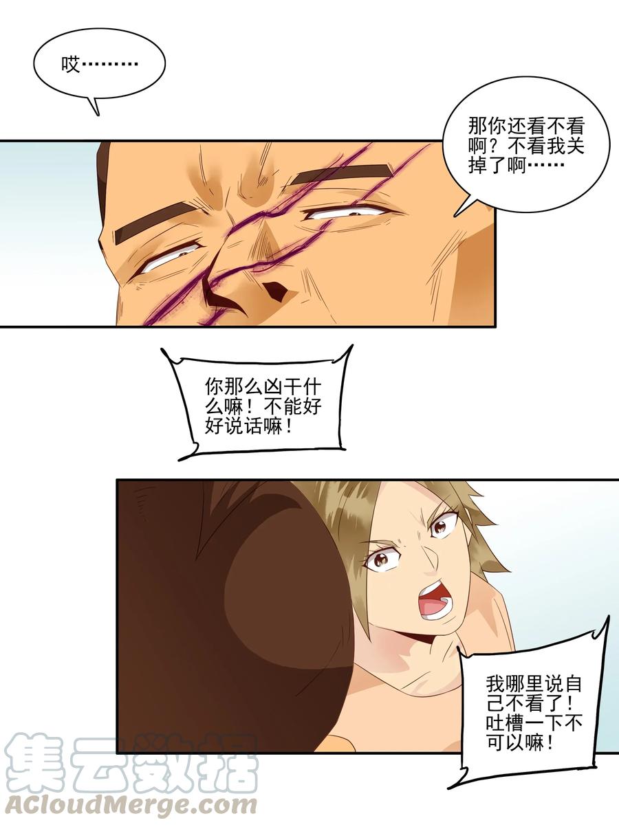 《杀手古德》1788 硬气一回 第9页