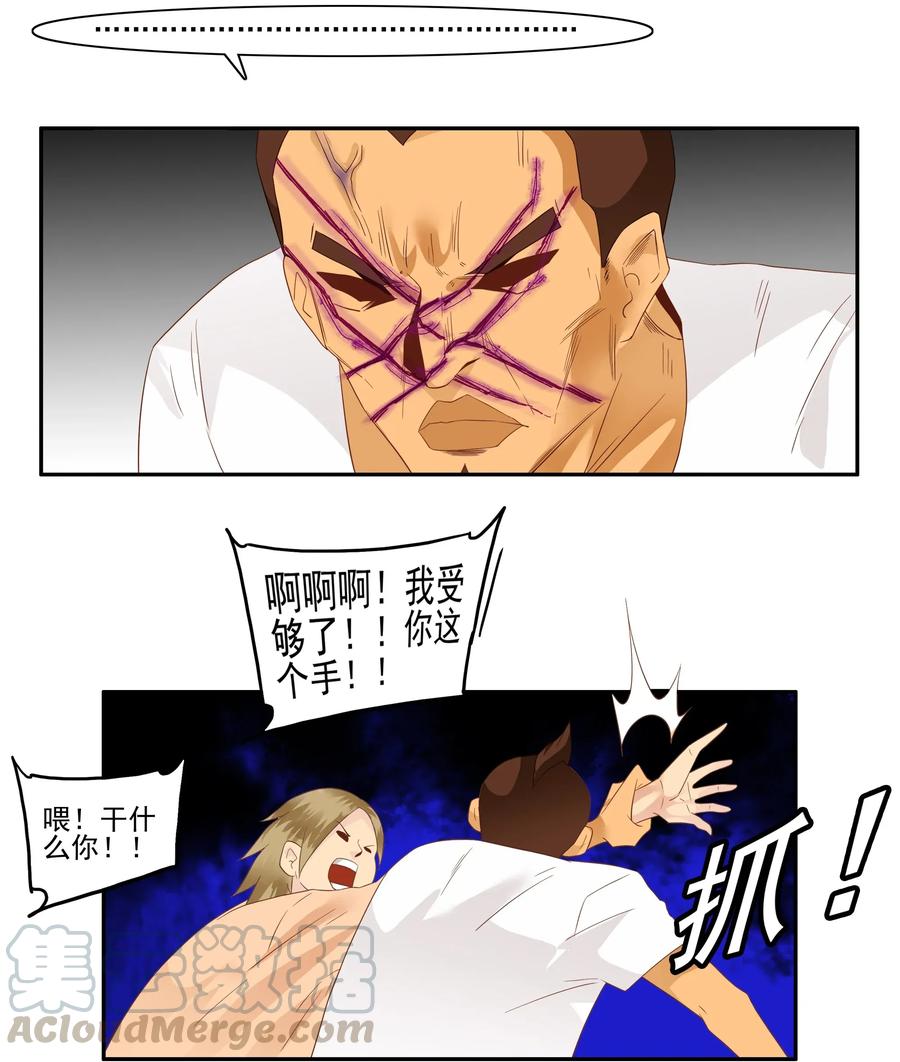 《杀手古德》1788 硬气一回 第11页