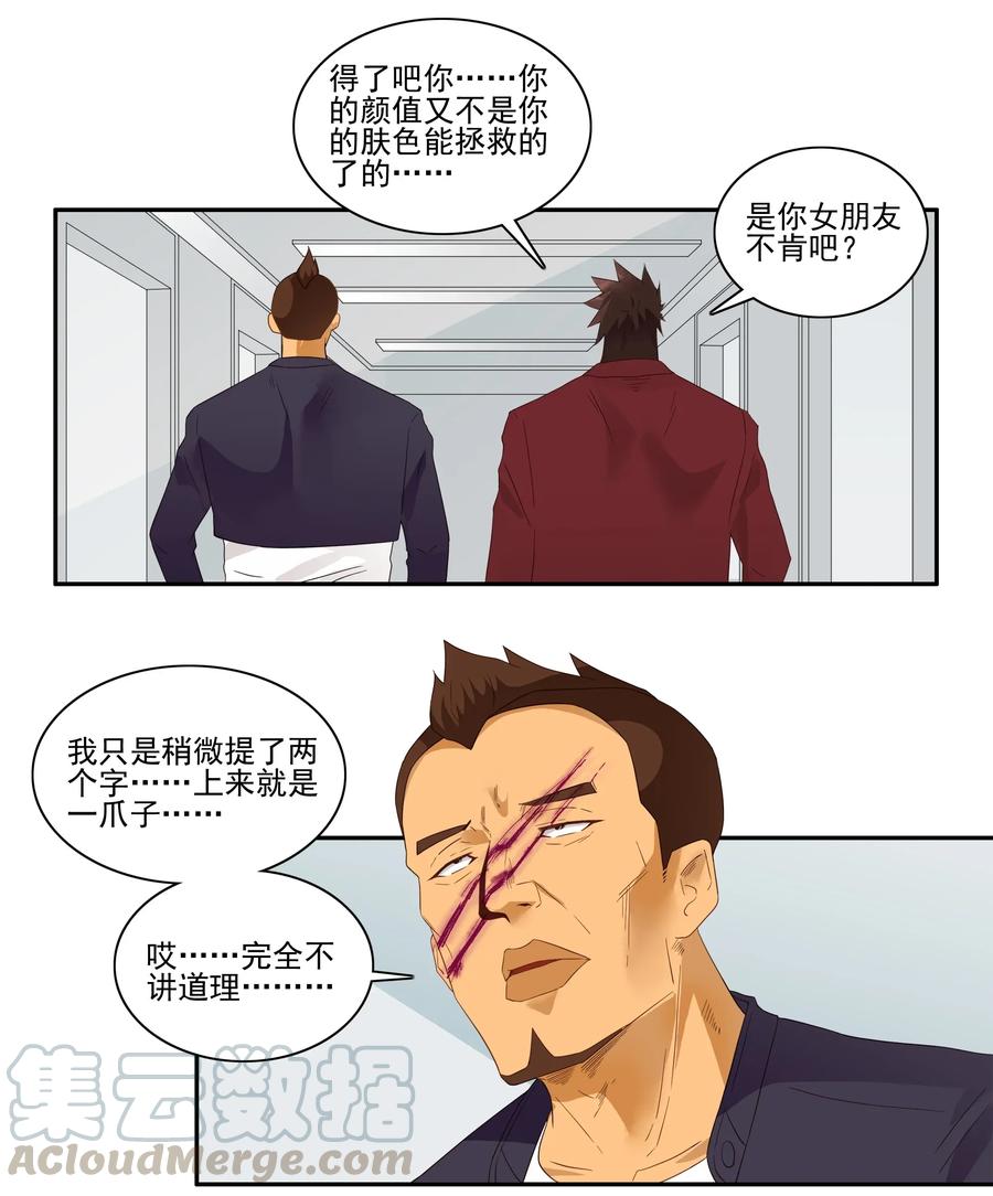 《杀手古德》1788 硬气一回 第5页