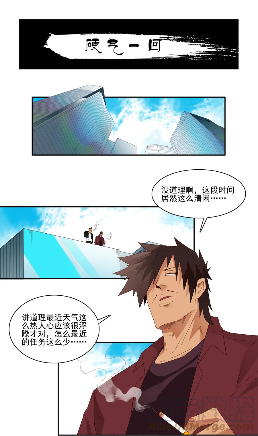 《杀手古德》1788 硬气一回 第1页