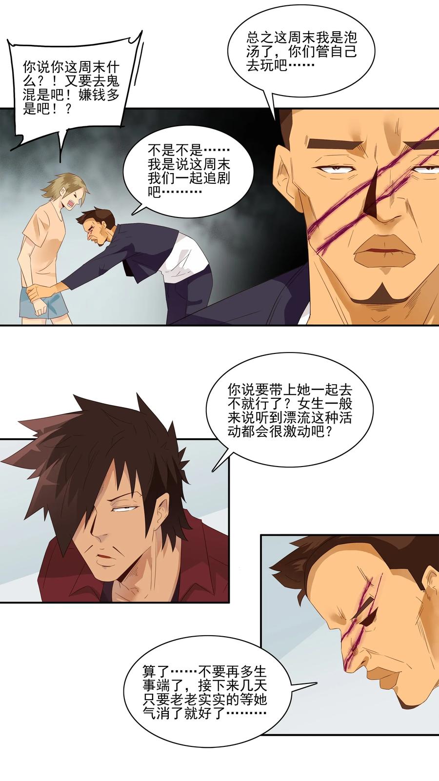 《杀手古德》1788 硬气一回 第6页
