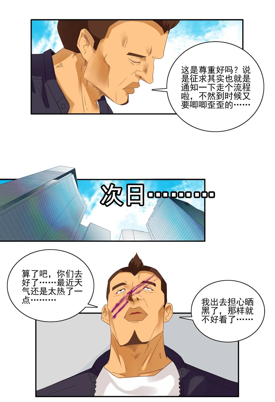 《杀手古德》1788 硬气一回 第4页