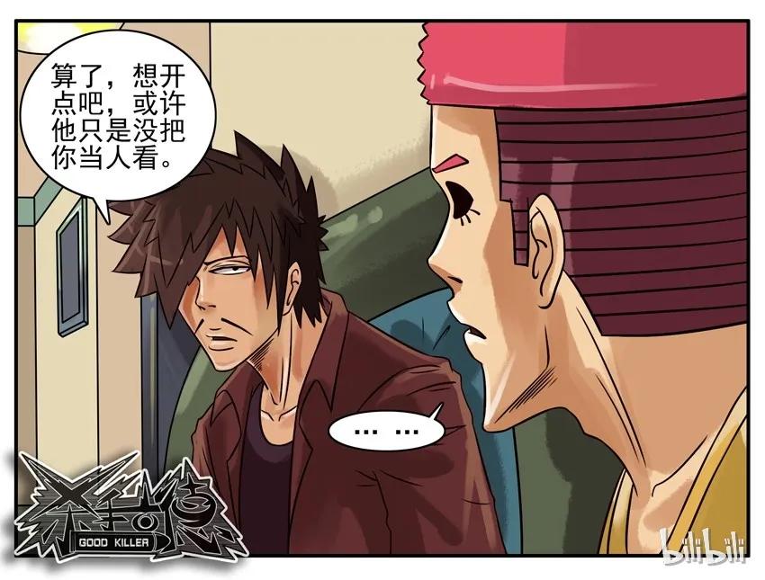 《杀手古德》189 想开点 第8页