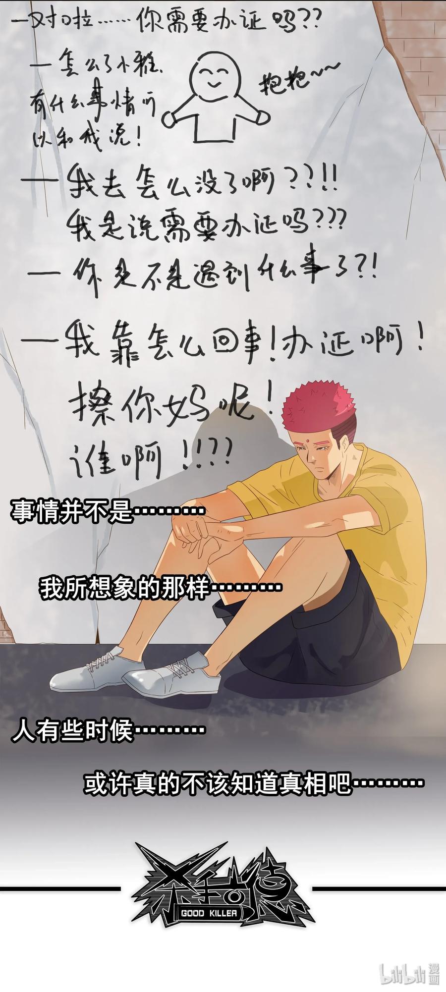 《杀手古德》1789 白墙 第13页