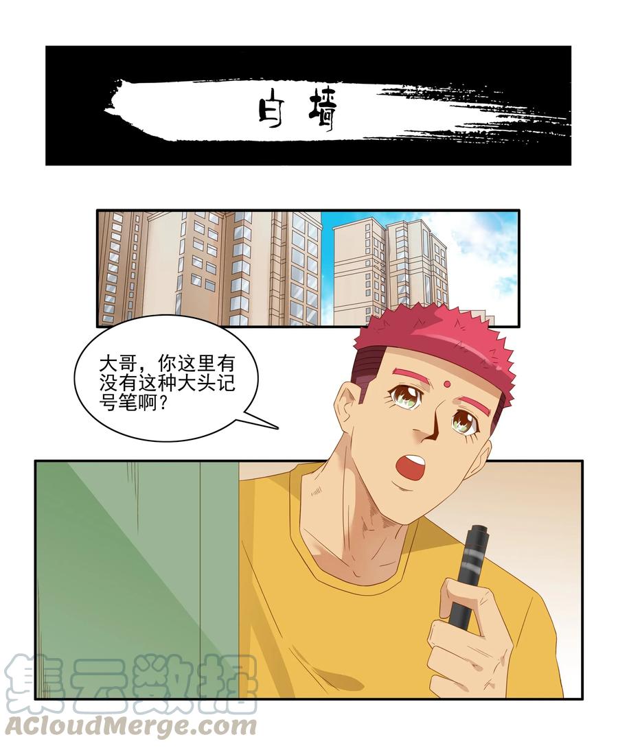 《杀手古德》1789 白墙 第1页