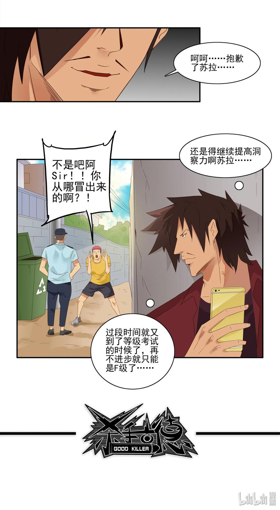 《杀手古德》1790 举报者 第12页