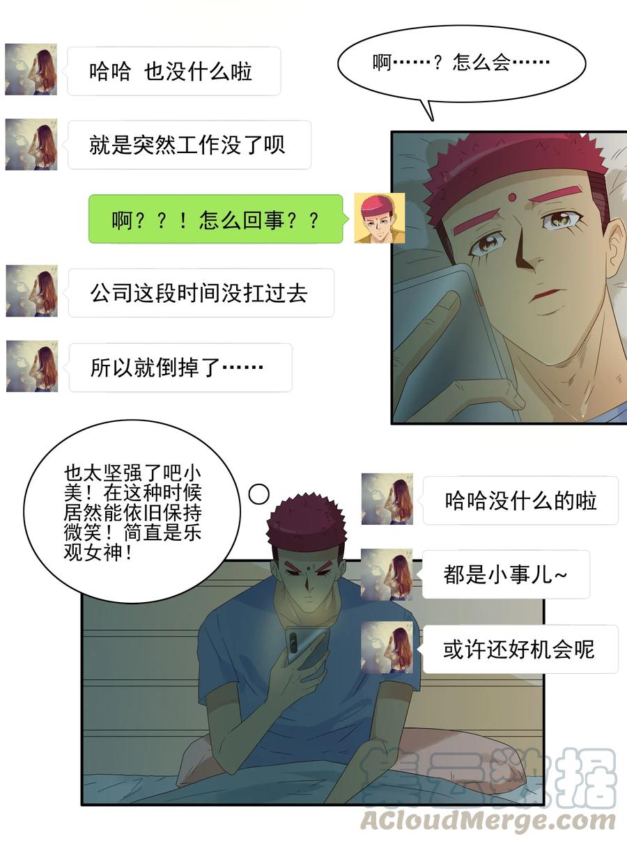 《杀手古德》1791 小生意 第3页