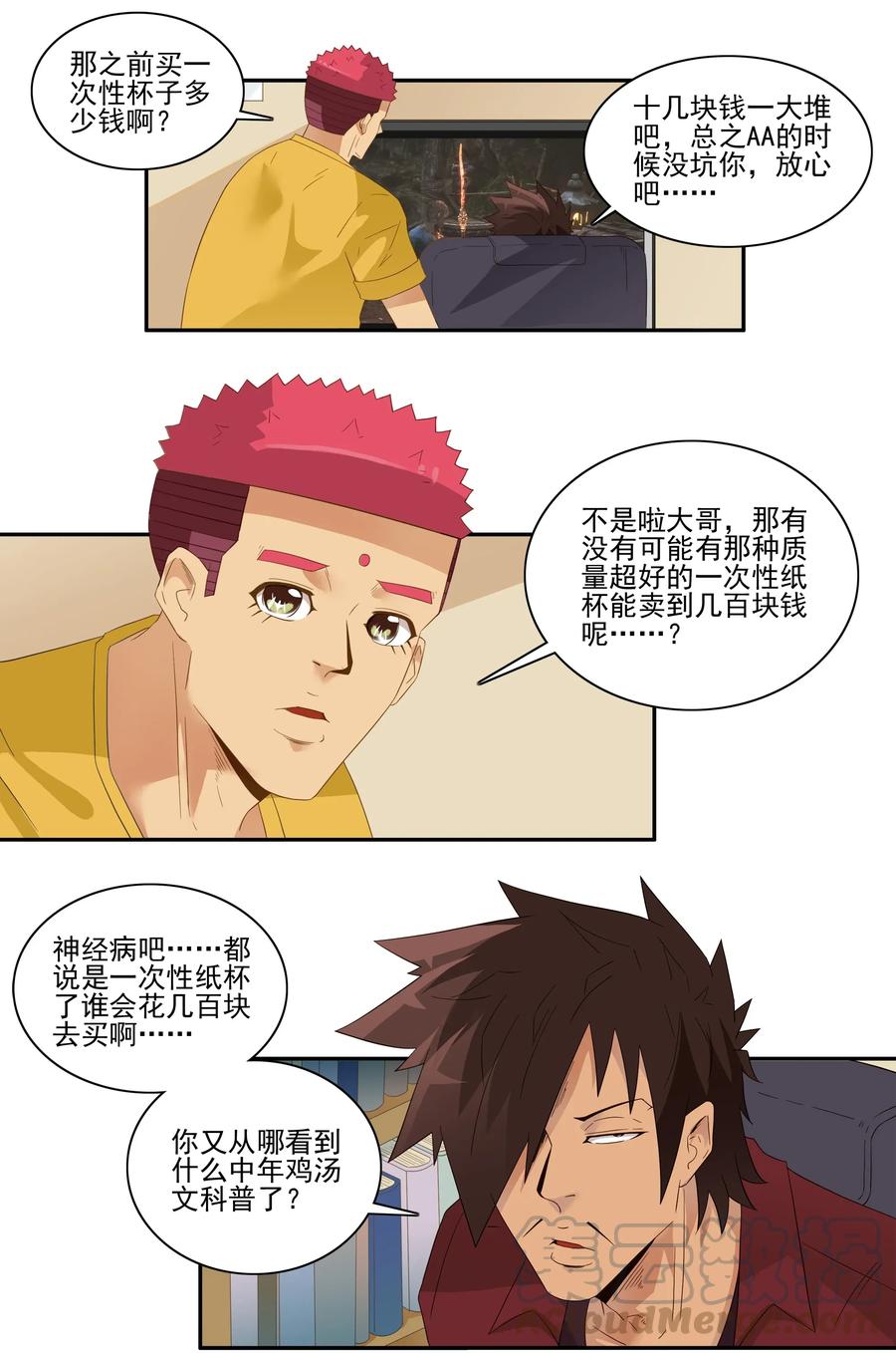 《杀手古德》1791 小生意 第7页