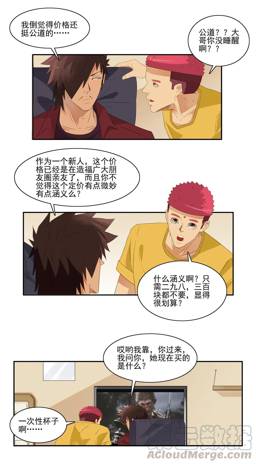 《杀手古德》1791 小生意 第9页