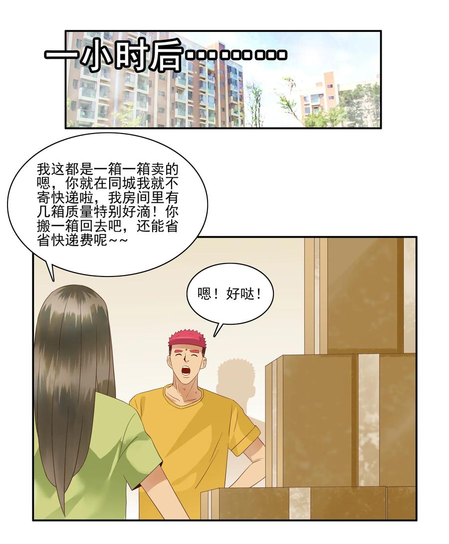 《杀手古德》1791 小生意 第12页