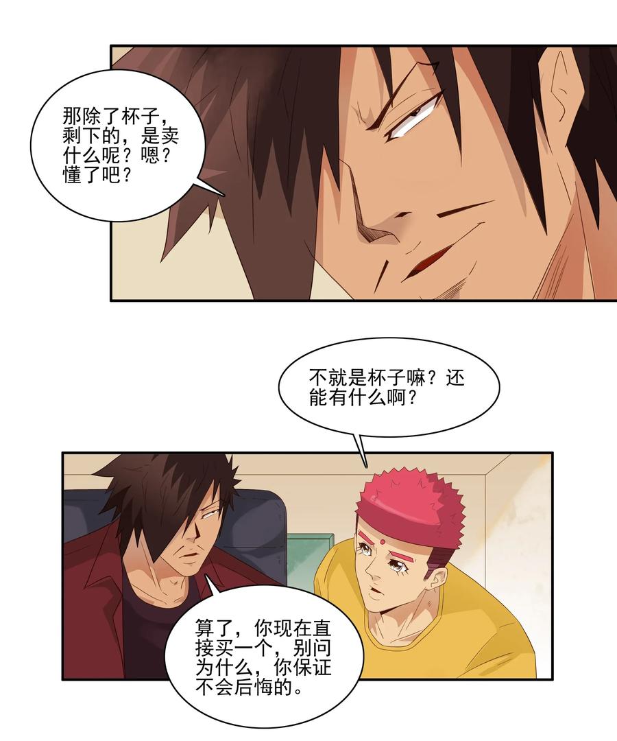 《杀手古德》1791 小生意 第10页