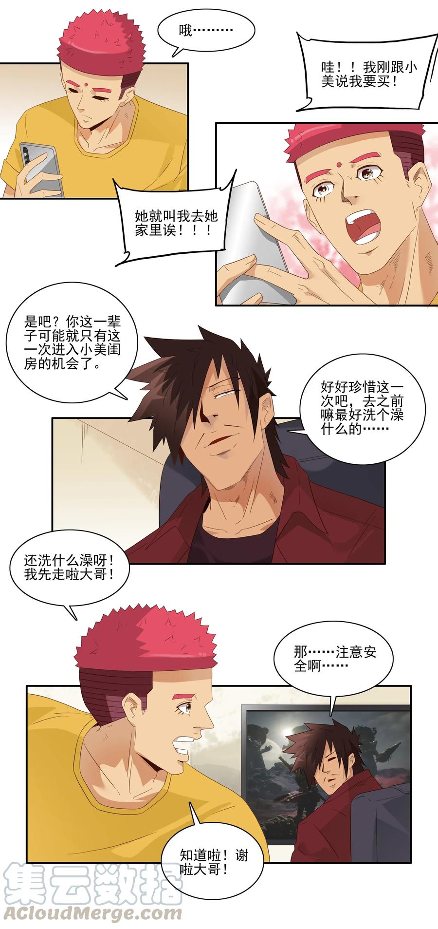 《杀手古德》1791 小生意 第11页