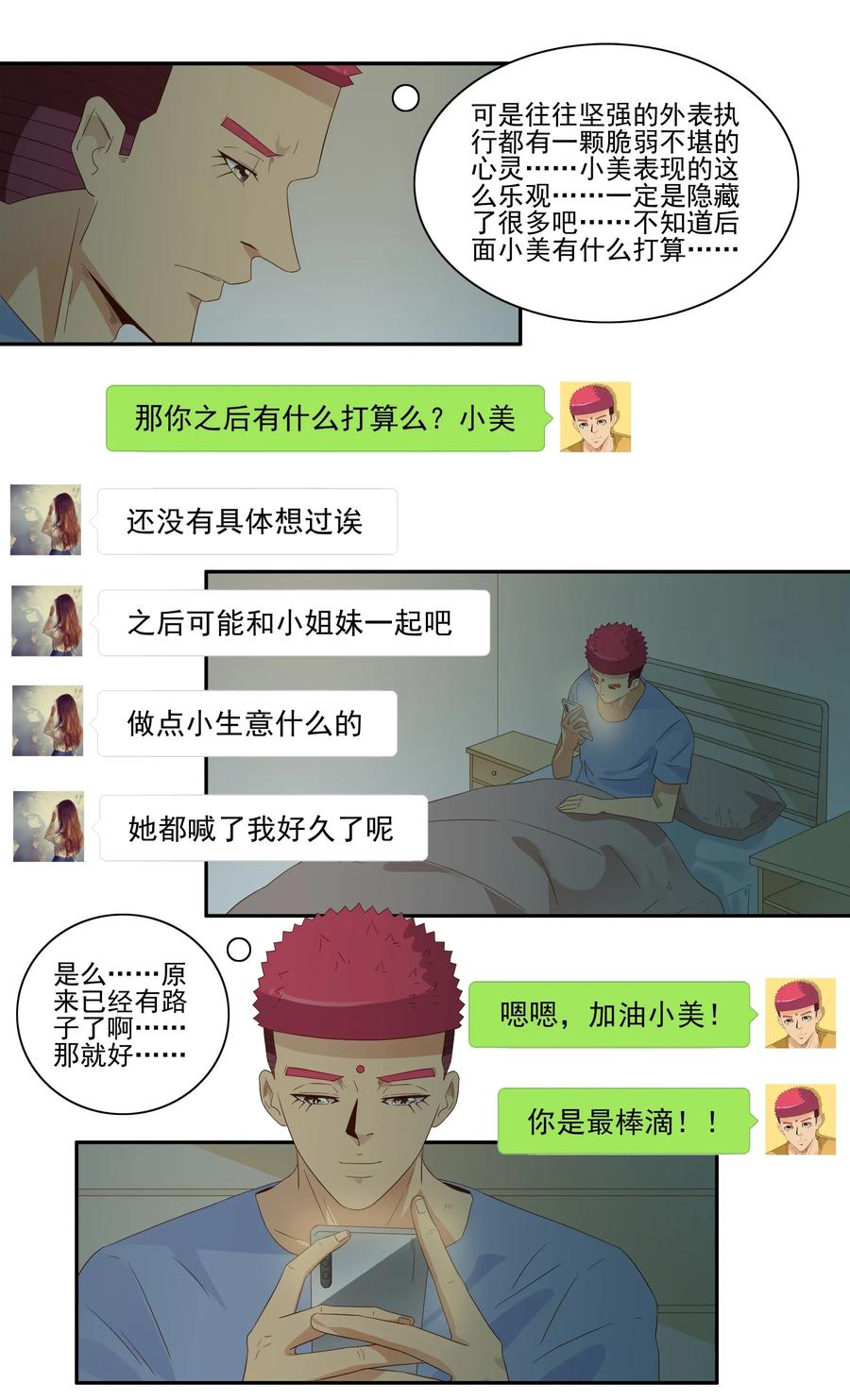 《杀手古德》1791 小生意 第4页