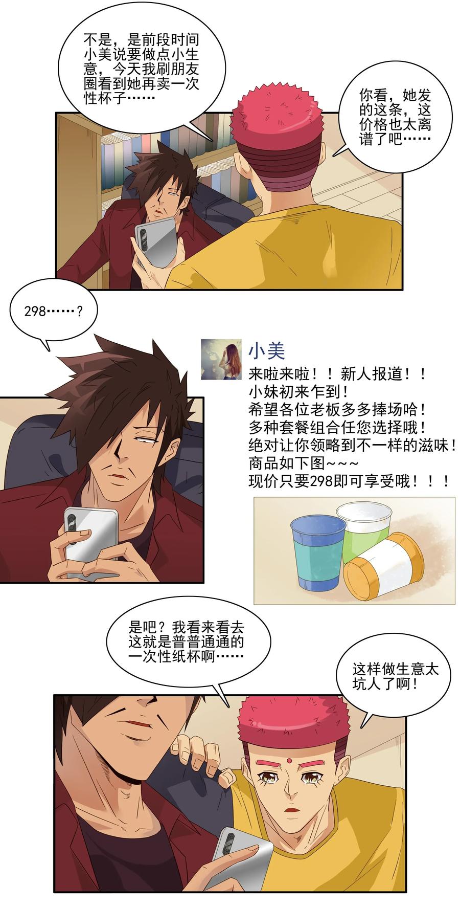 《杀手古德》1791 小生意 第8页