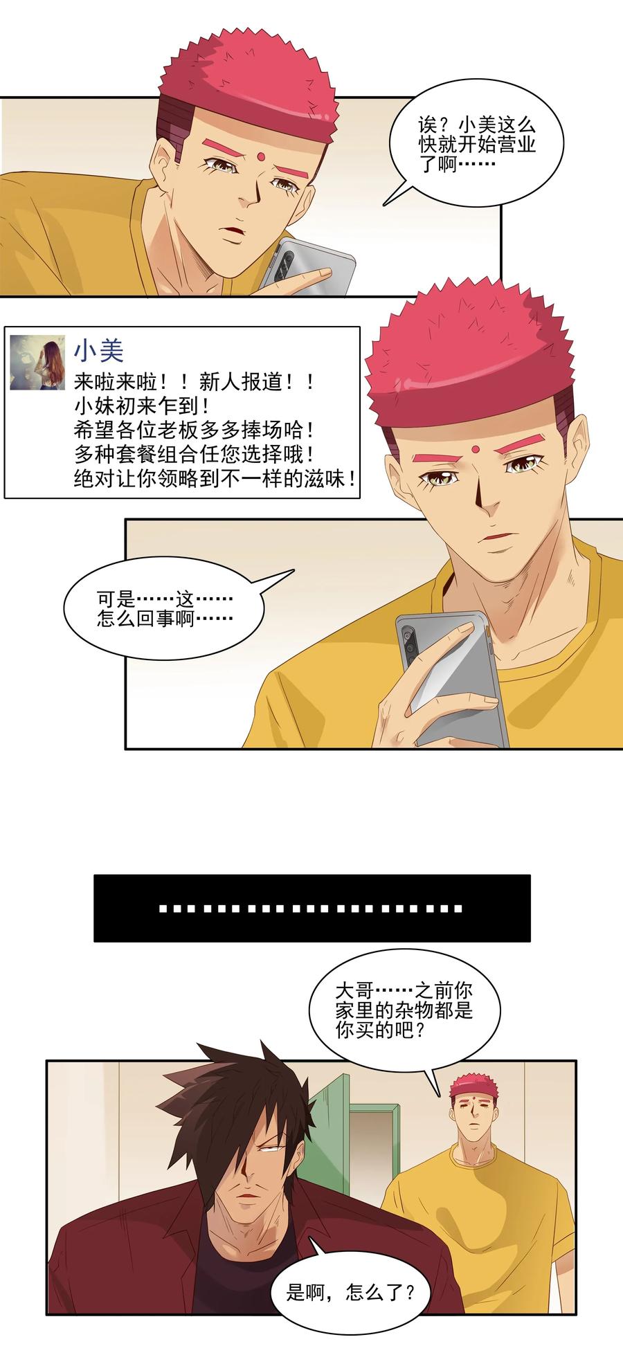 《杀手古德》1791 小生意 第6页