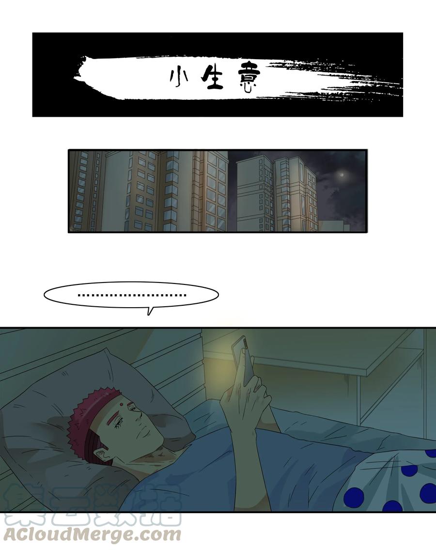 《杀手古德》1791 小生意 第1页