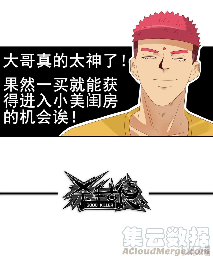 《杀手古德》1791 小生意 第13页