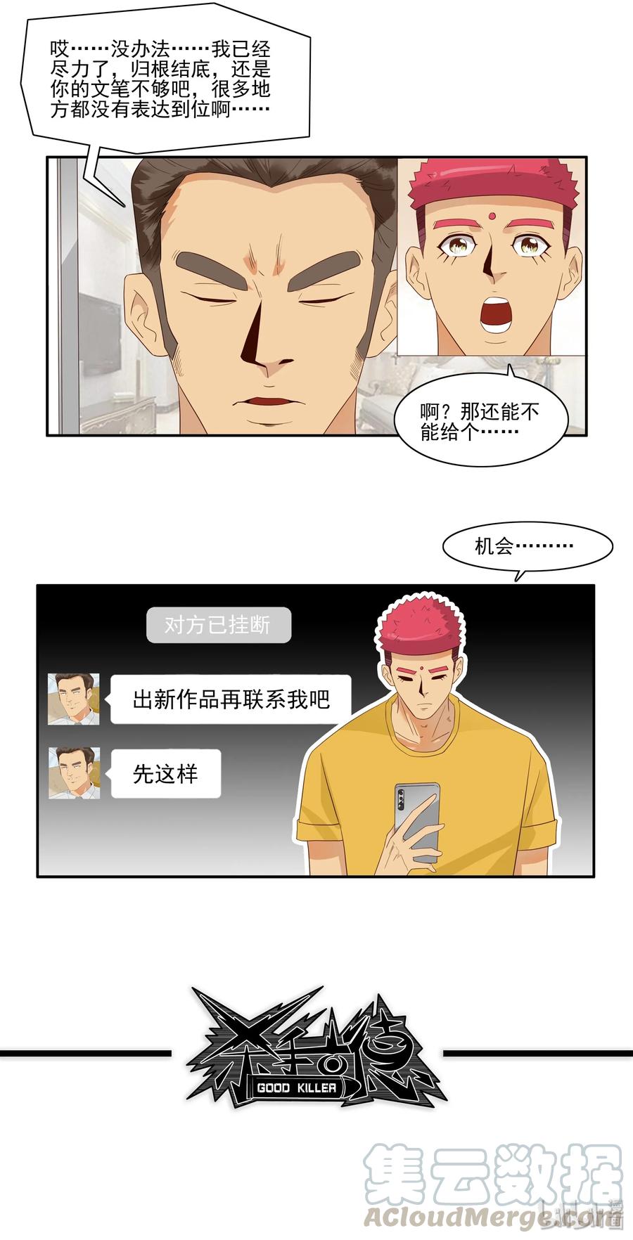 《杀手古德》1792 共同打造 第13页