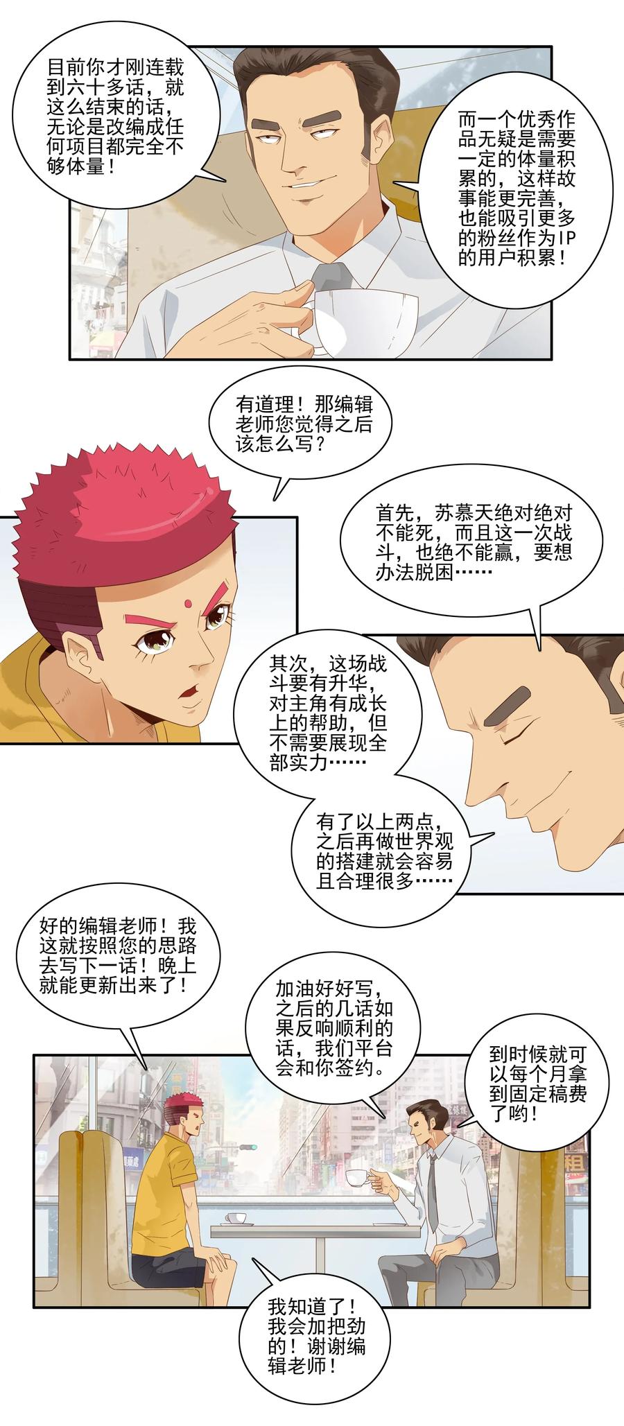 《杀手古德》1792 共同打造 第4页