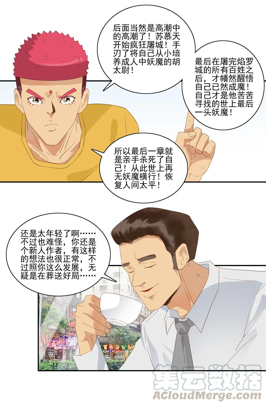 《杀手古德》1792 共同打造 第3页