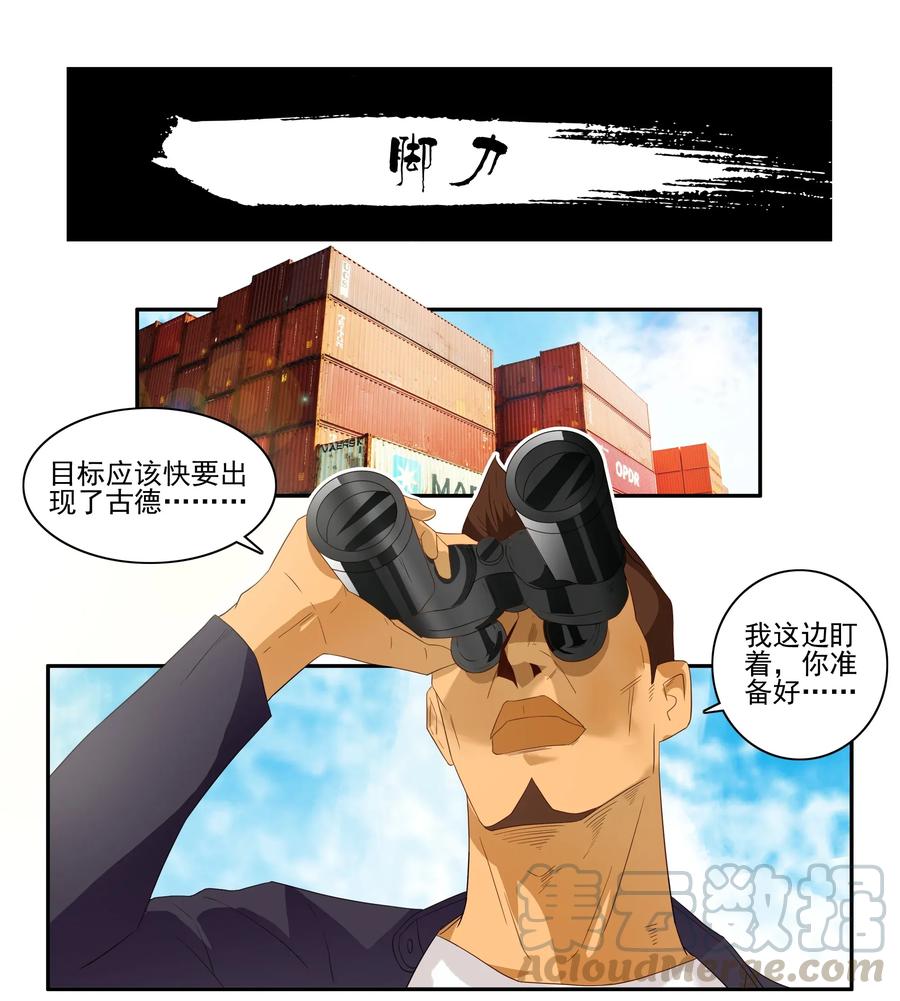 《杀手古德》1793 脚力 第1页