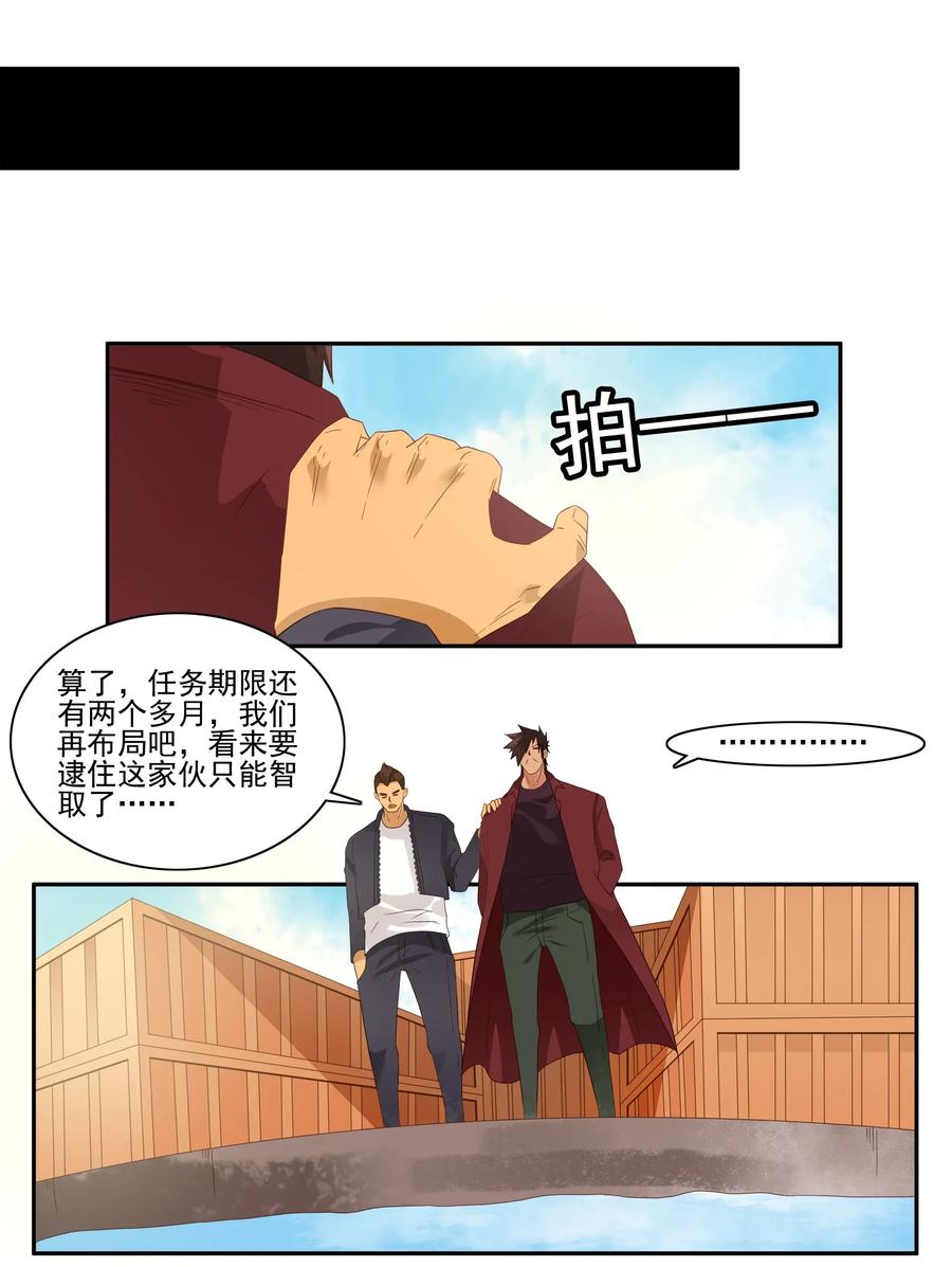 《杀手古德》1793 脚力 第8页