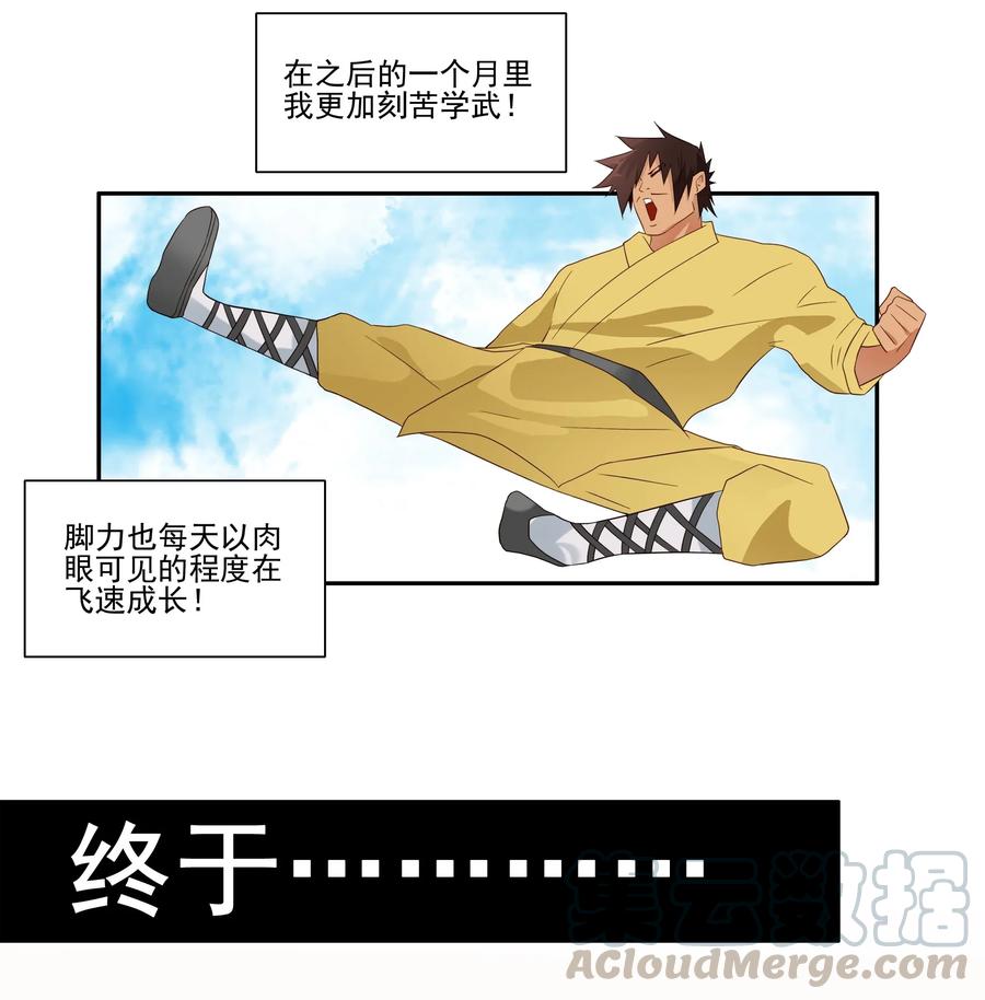 《杀手古德》1793 脚力 第13页
