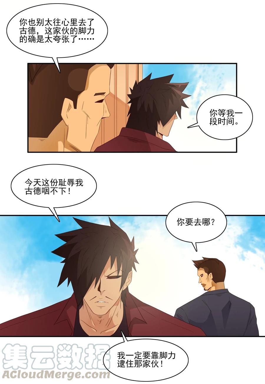 《杀手古德》1793 脚力 第9页