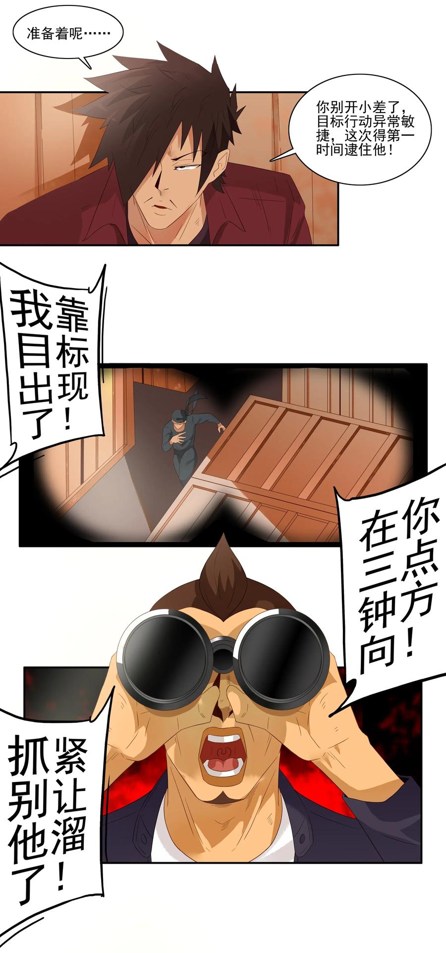 《杀手古德》1793 脚力 第2页
