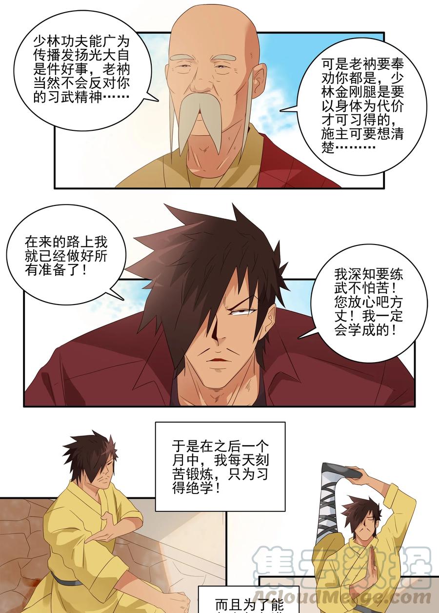 《杀手古德》1793 脚力 第11页