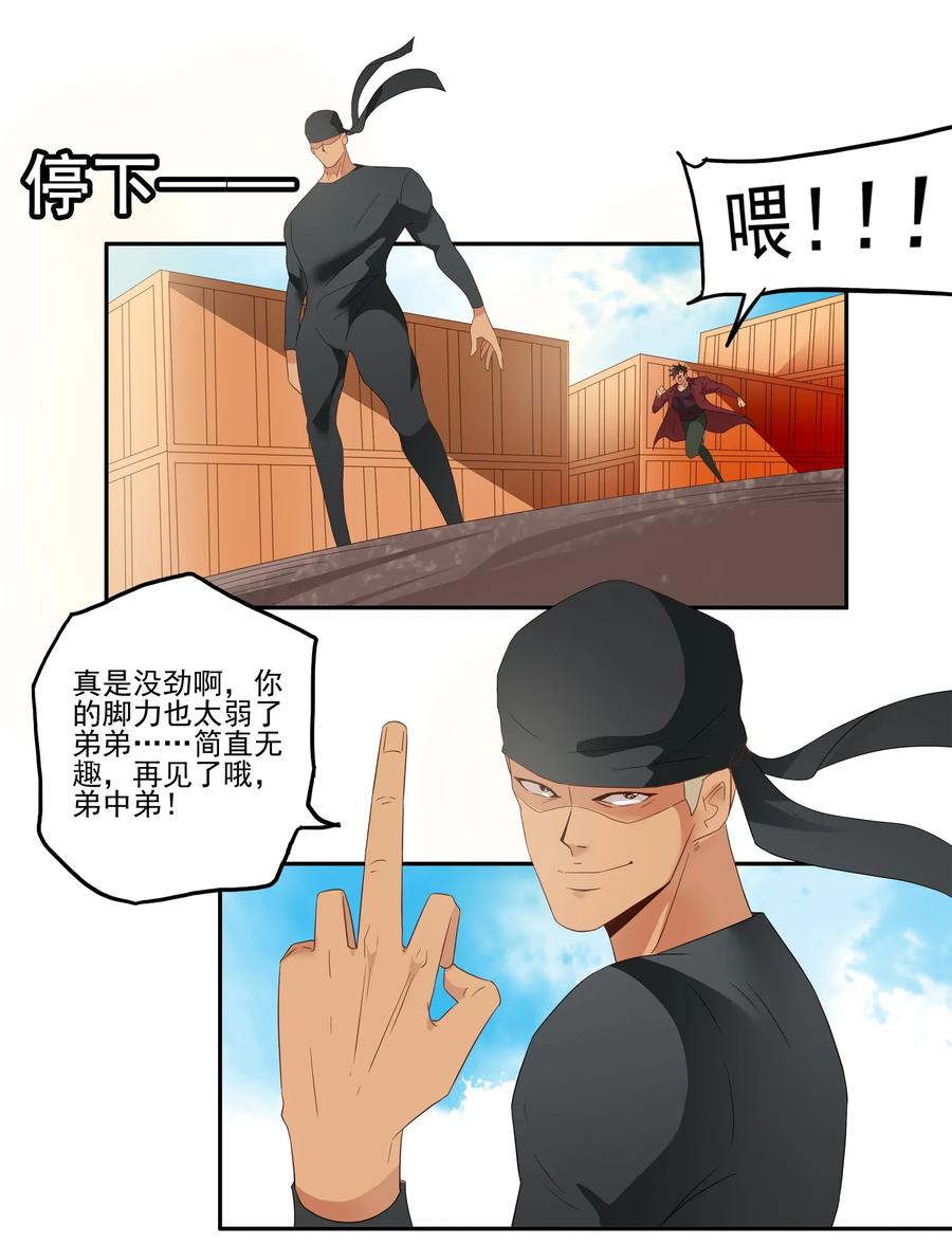 《杀手古德》1793 脚力 第6页