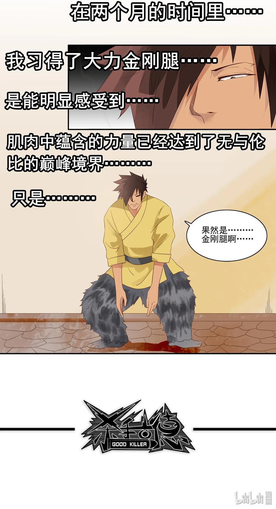 《杀手古德》1793 脚力 第14页