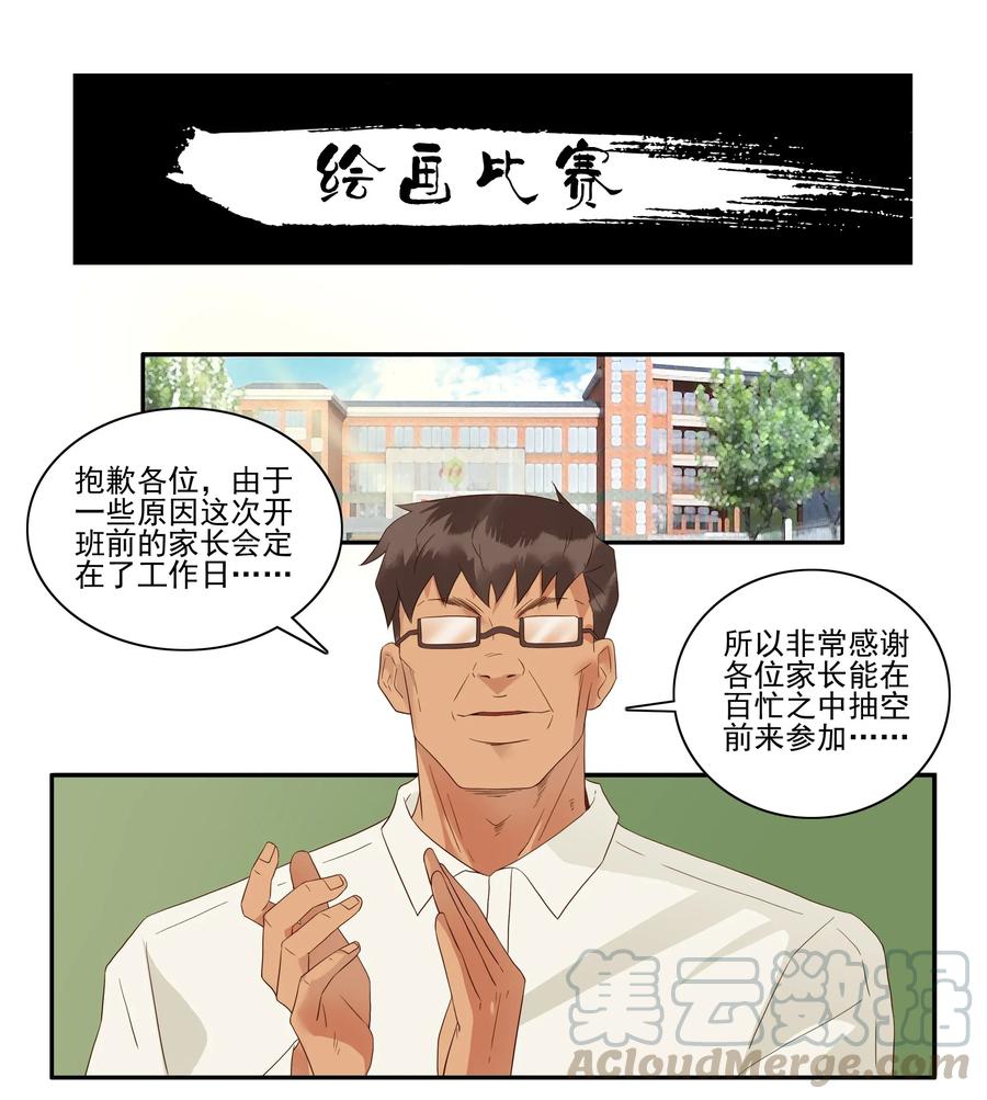 《杀手古德》1794 绘画比赛 第1页