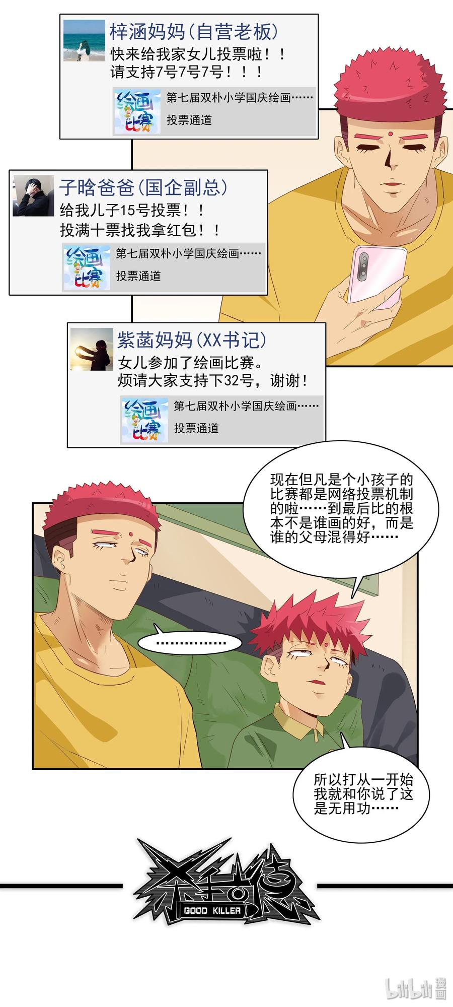 《杀手古德》1794 绘画比赛 第12页