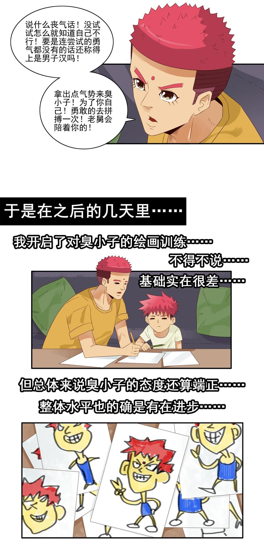 《杀手古德》1794 绘画比赛 第6页