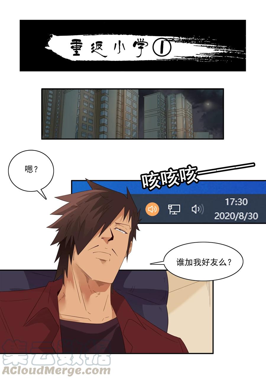 《杀手古德》1795 重返小学① 第1页