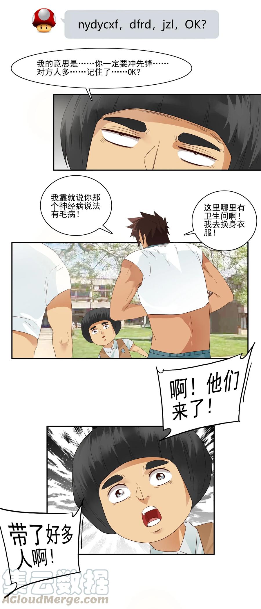 《杀手古德》1795 重返小学① 第11页