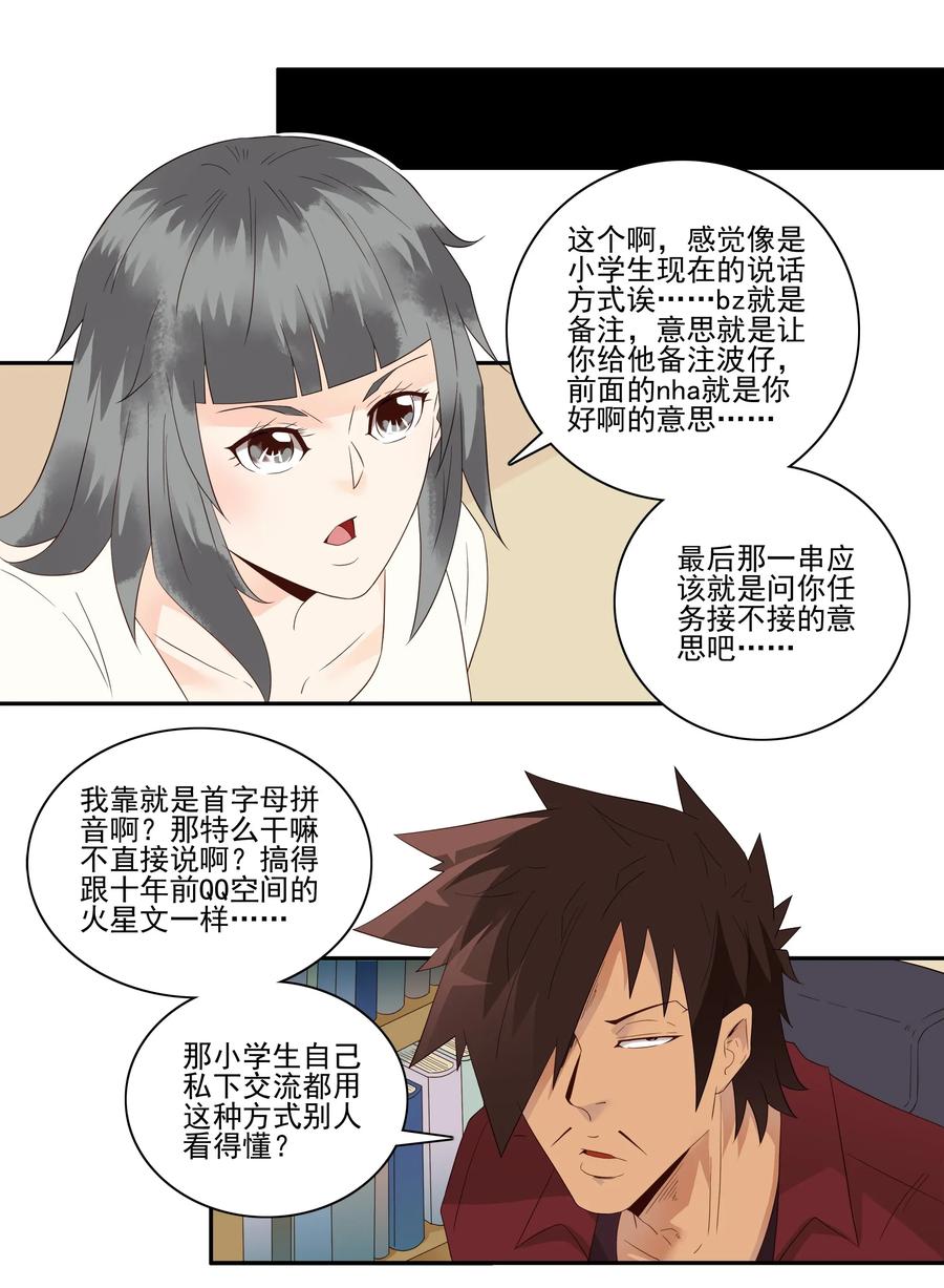 《杀手古德》1795 重返小学① 第4页
