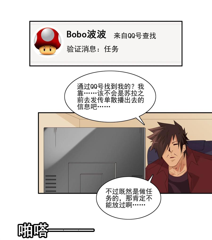 《杀手古德》1795 重返小学① 第2页