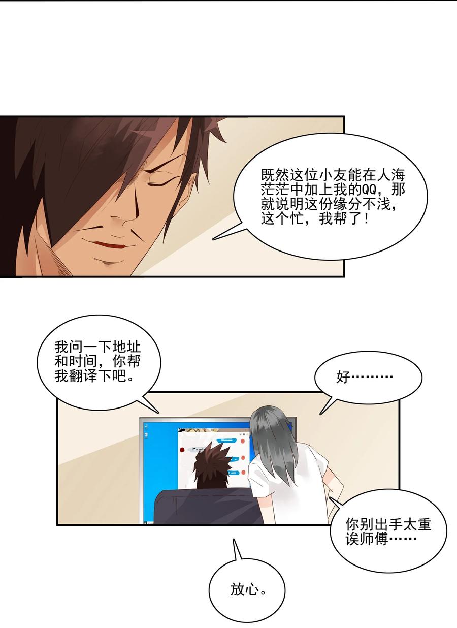 《杀手古德》1795 重返小学① 第8页