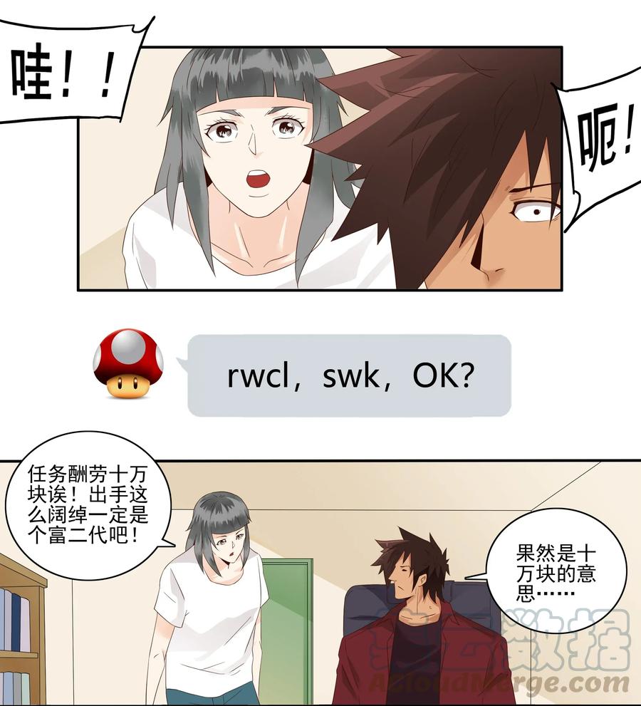 《杀手古德》1795 重返小学① 第7页