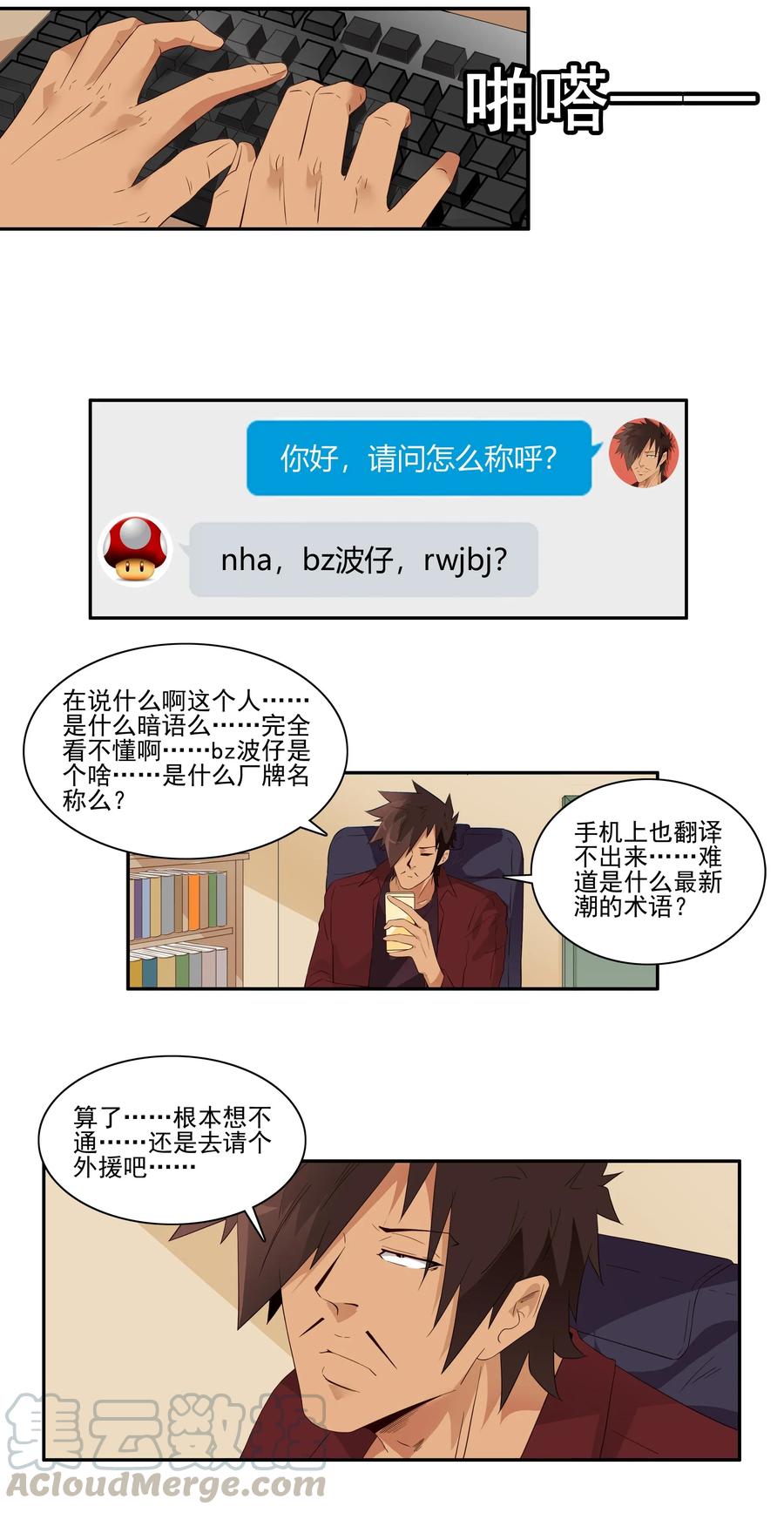 《杀手古德》1795 重返小学① 第3页