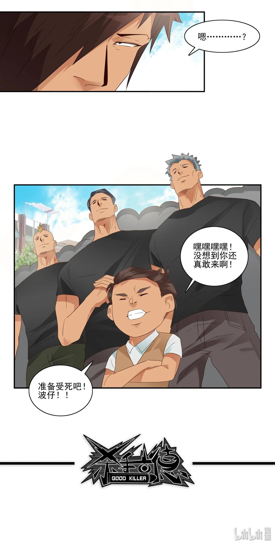 《杀手古德》1795 重返小学① 第12页