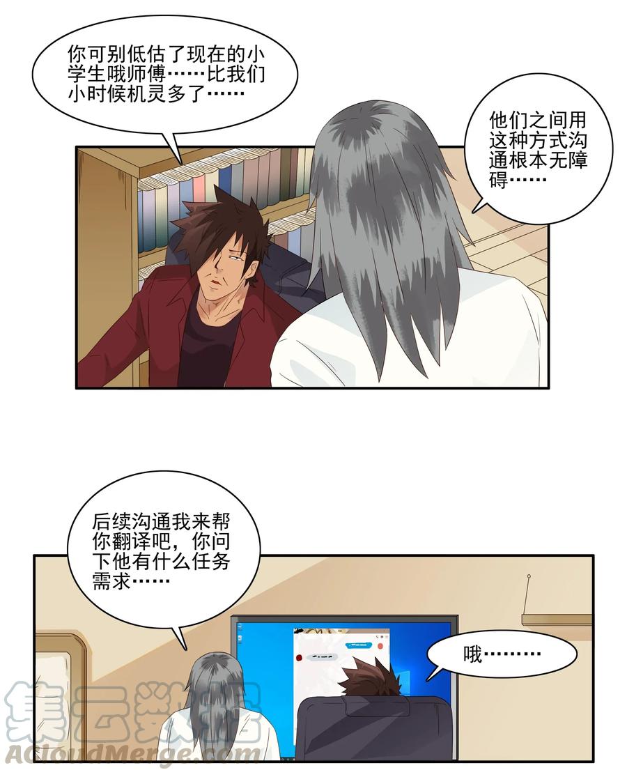 《杀手古德》1795 重返小学① 第5页