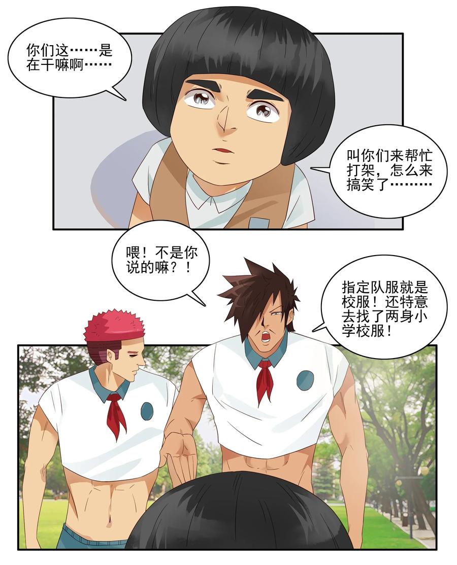 《杀手古德》1795 重返小学① 第10页