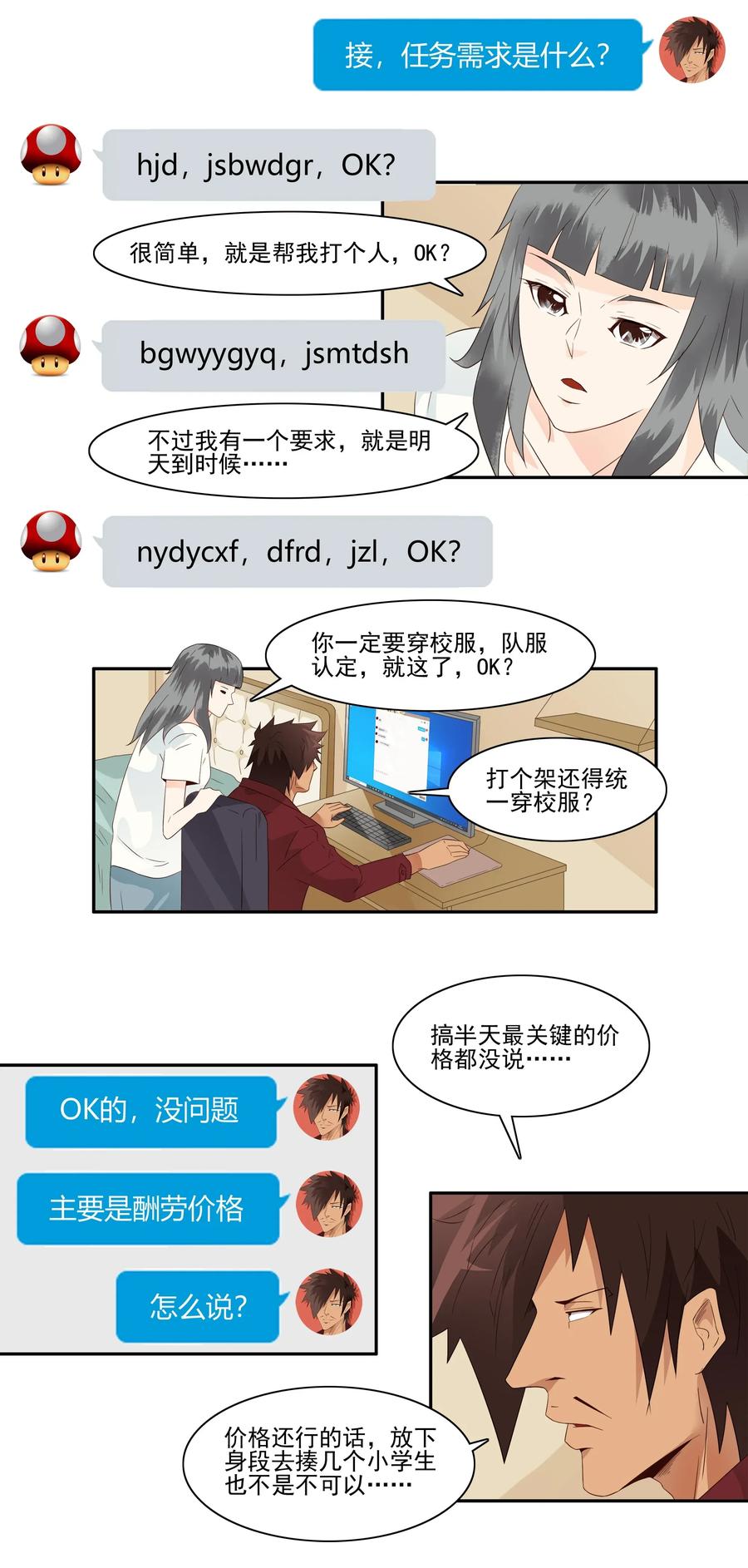 《杀手古德》1795 重返小学① 第6页