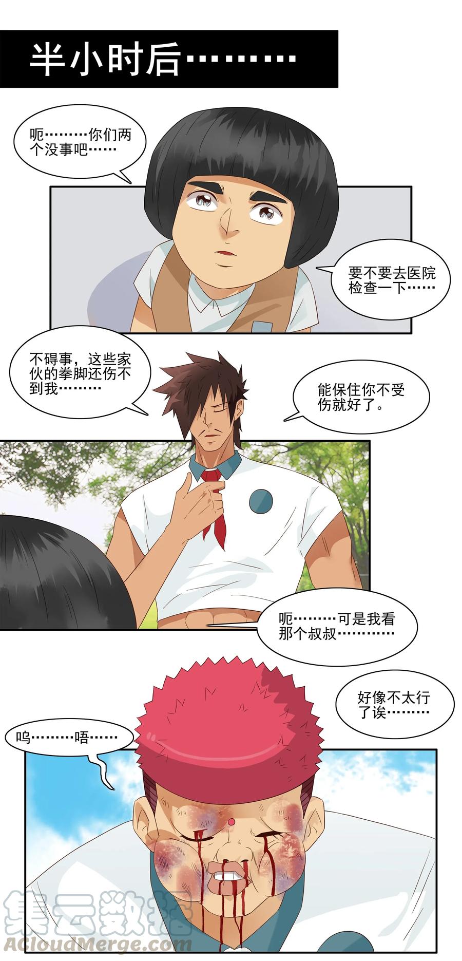 《杀手古德》1796 重返小学② 第5页